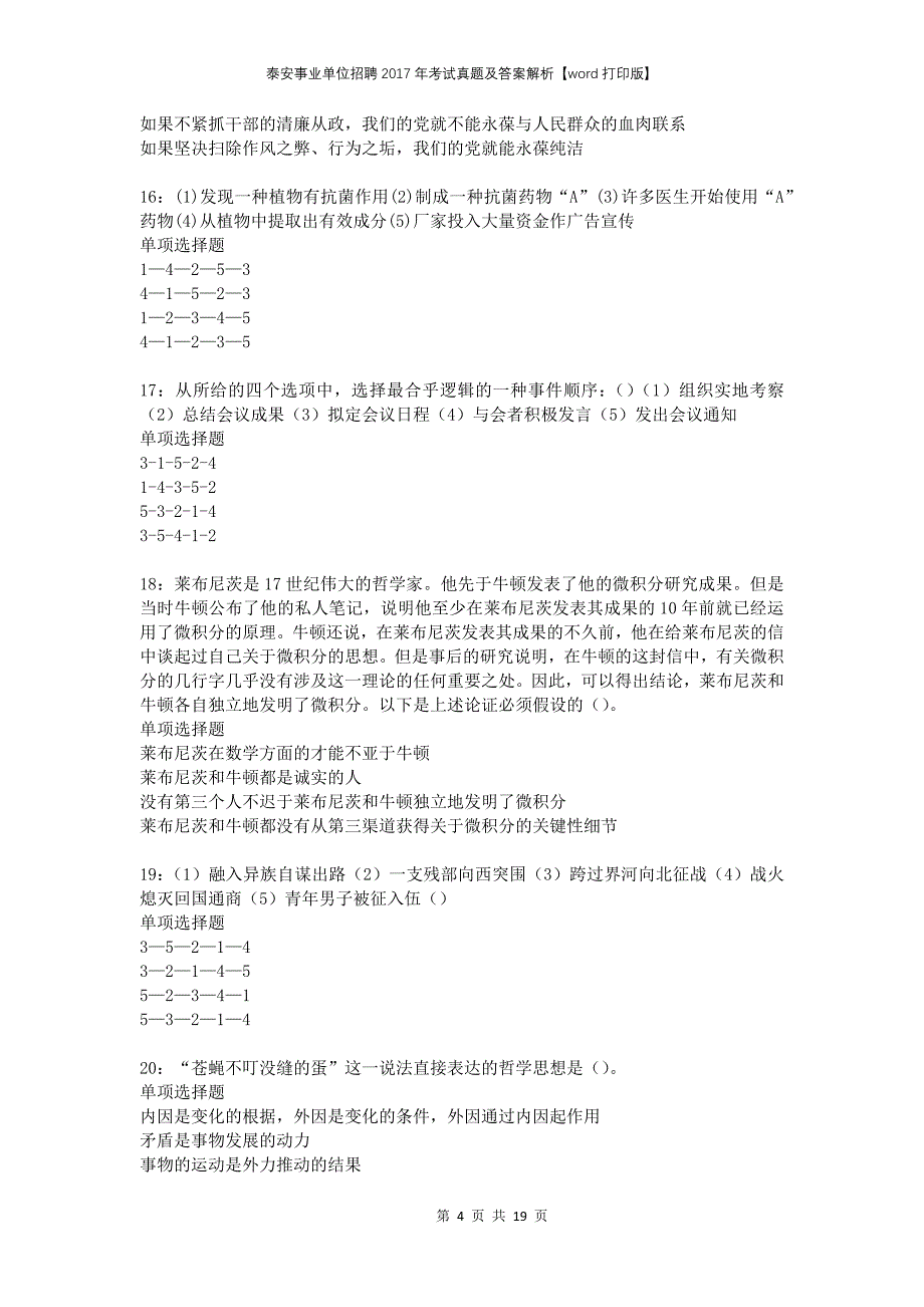 泰安事业单位招聘2017年考试真题及答案解析打印版_第4页