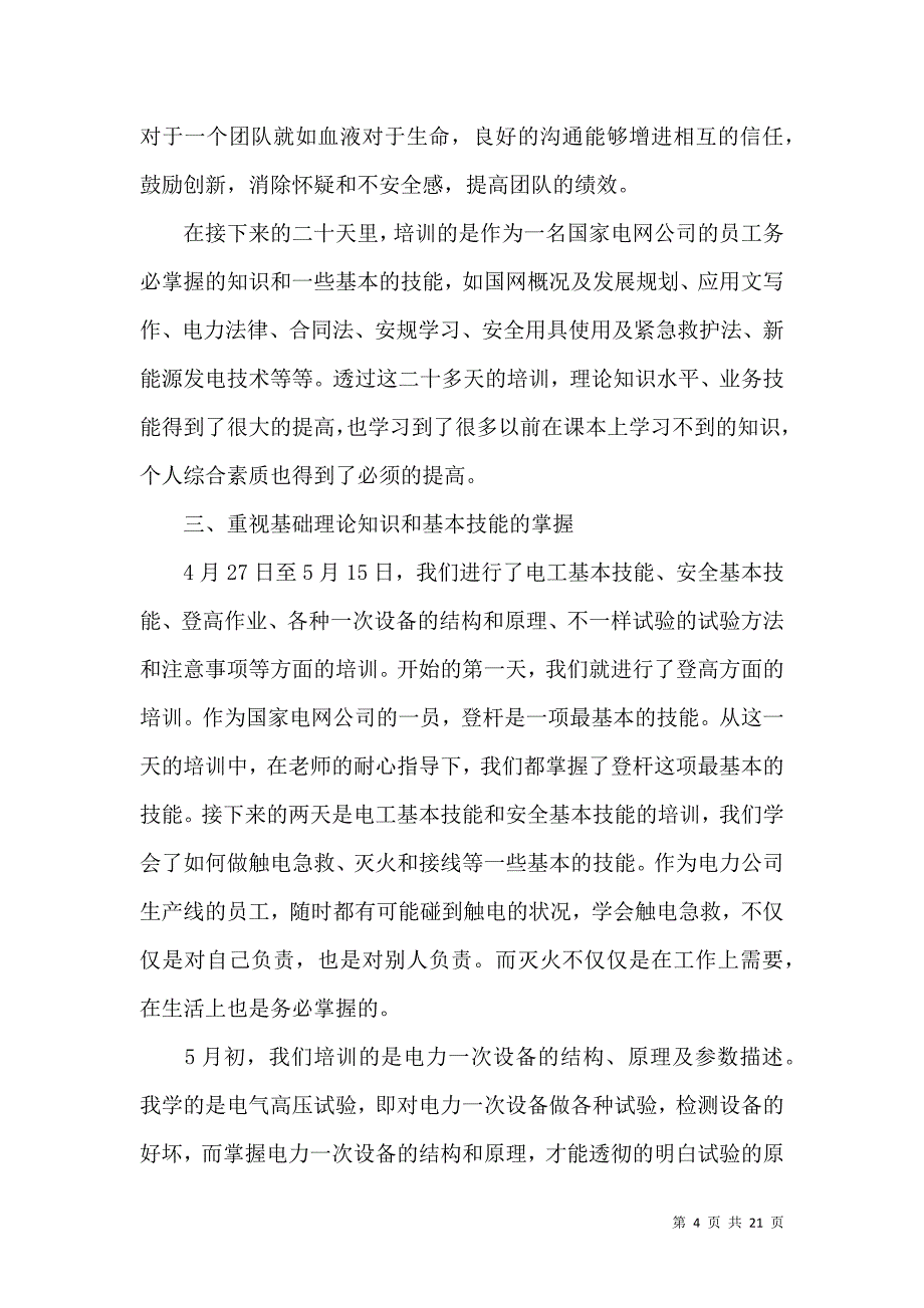 《关于培训自我鉴定集锦10篇》_第4页