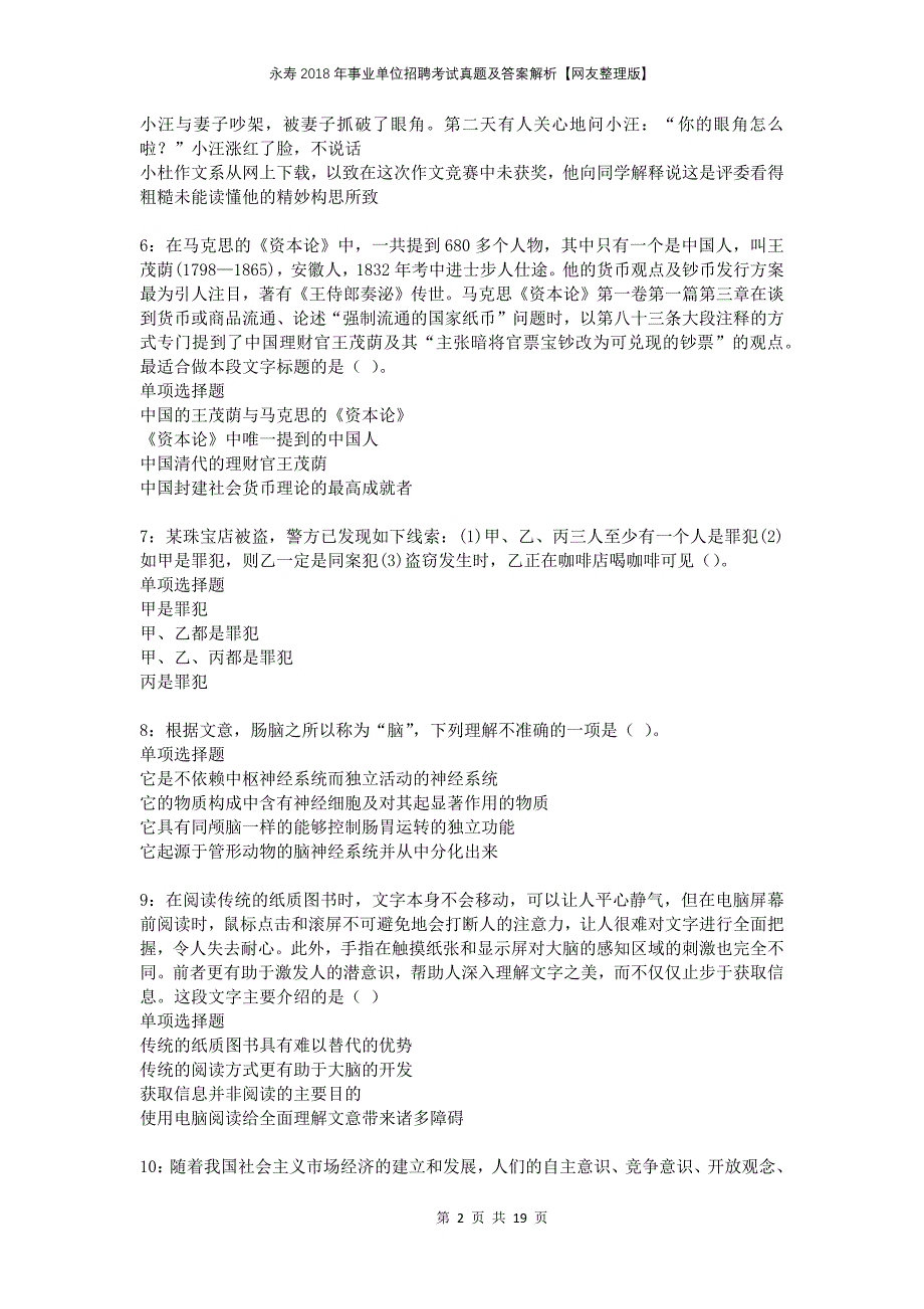 永寿2018年事业单位招聘考试真题及答案解析网友整理版(1)_第2页