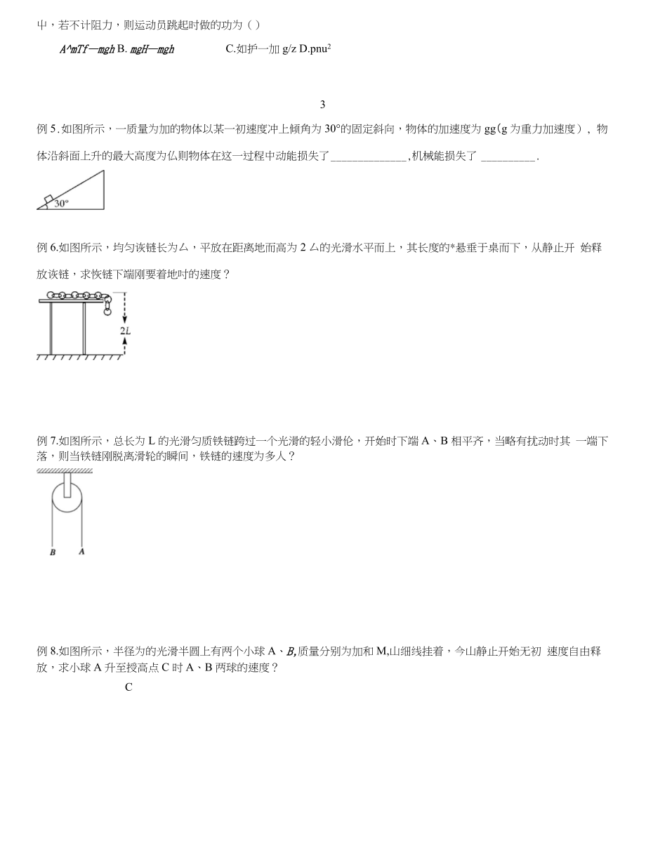 普陀高考补习班：机械能守恒讲义_第2页