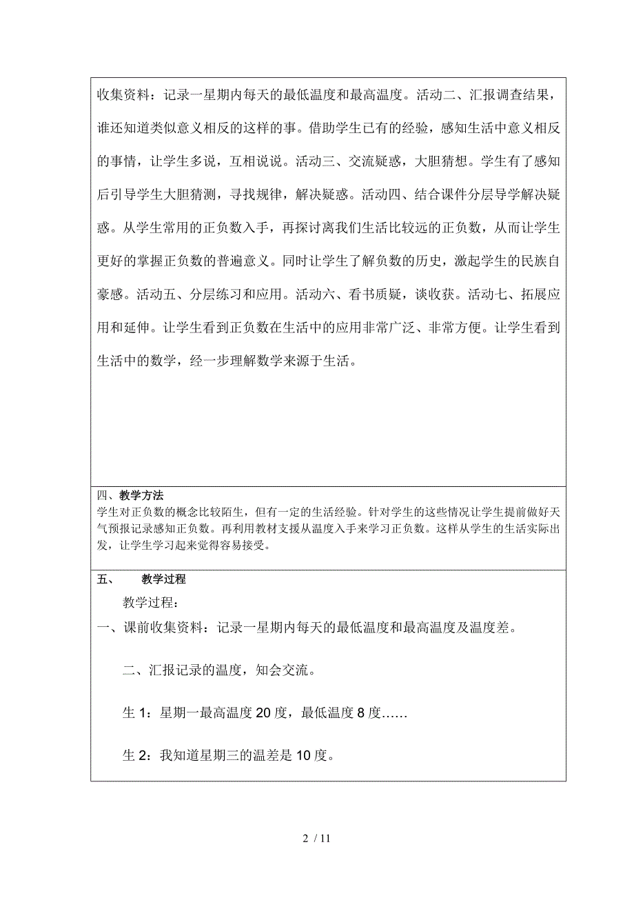 认识正负数教学设计分享_第2页