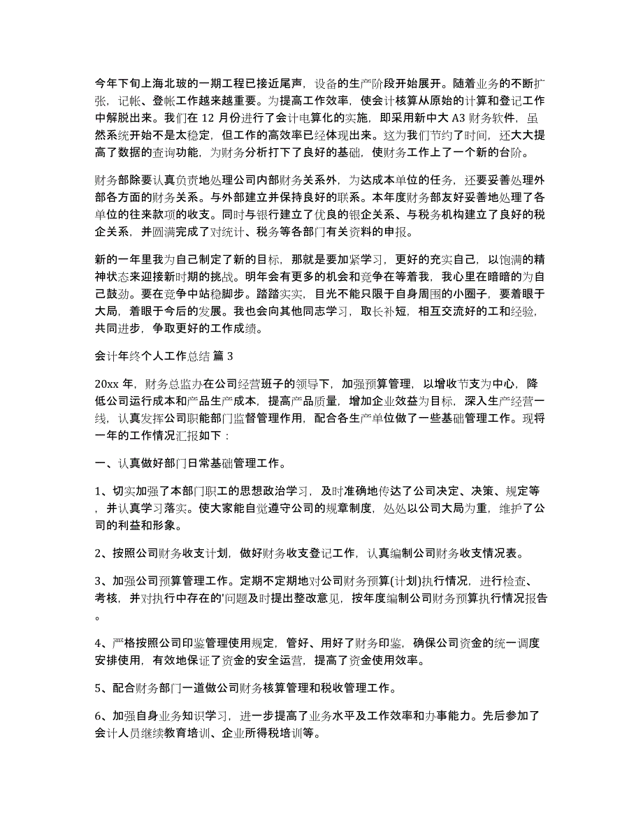 会计年终个人工作总结模板合集9篇_第3页