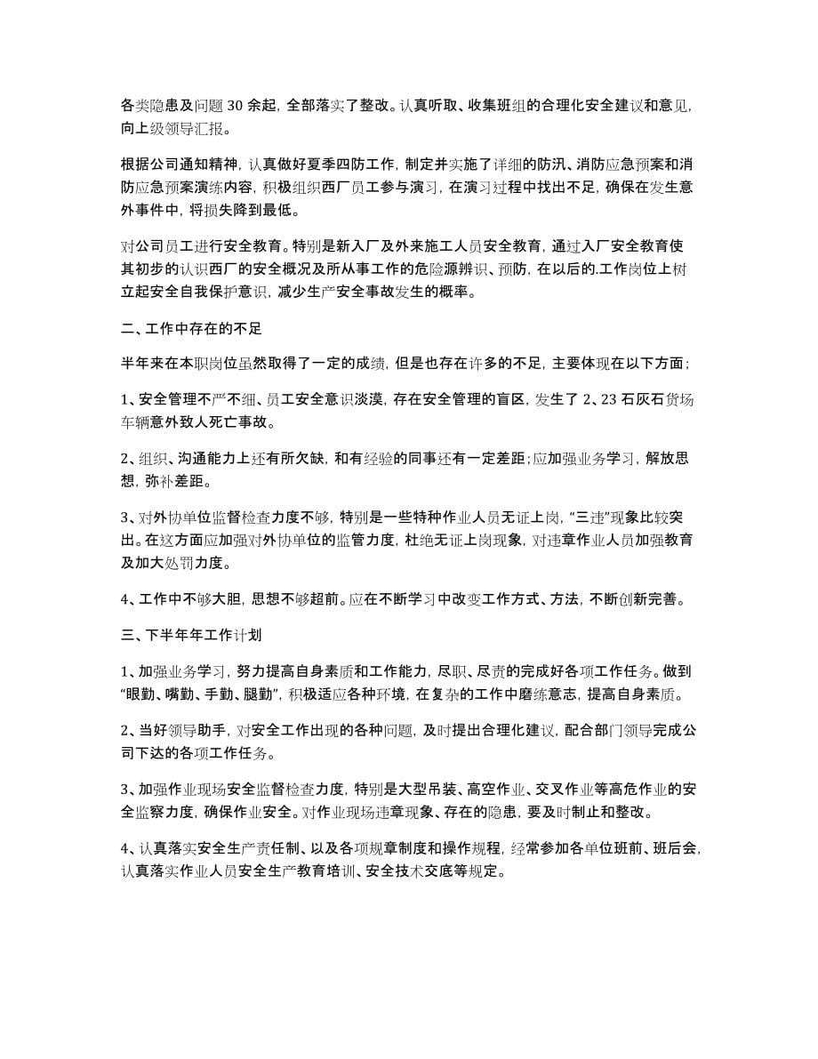 安全员个人工作总结范文汇编五篇_第5页