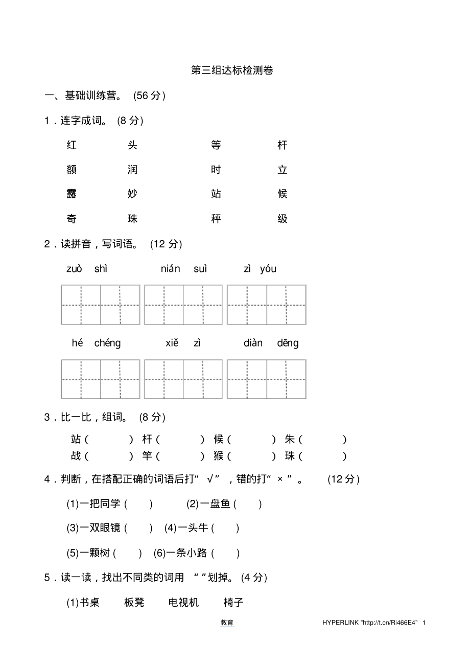 部编版二年级上语文第三单元试卷1_第1页