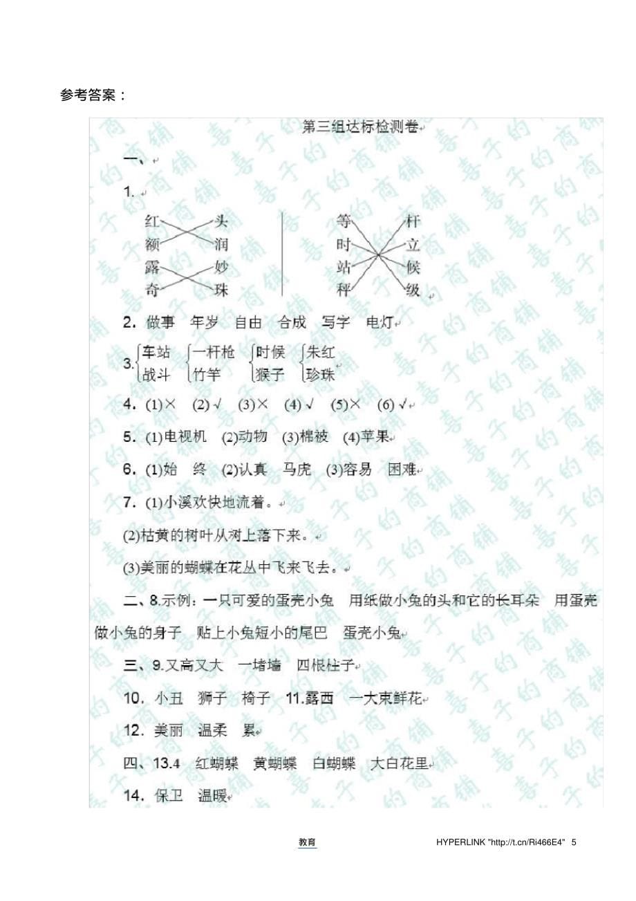 部编版二年级上语文第三单元试卷1_第5页