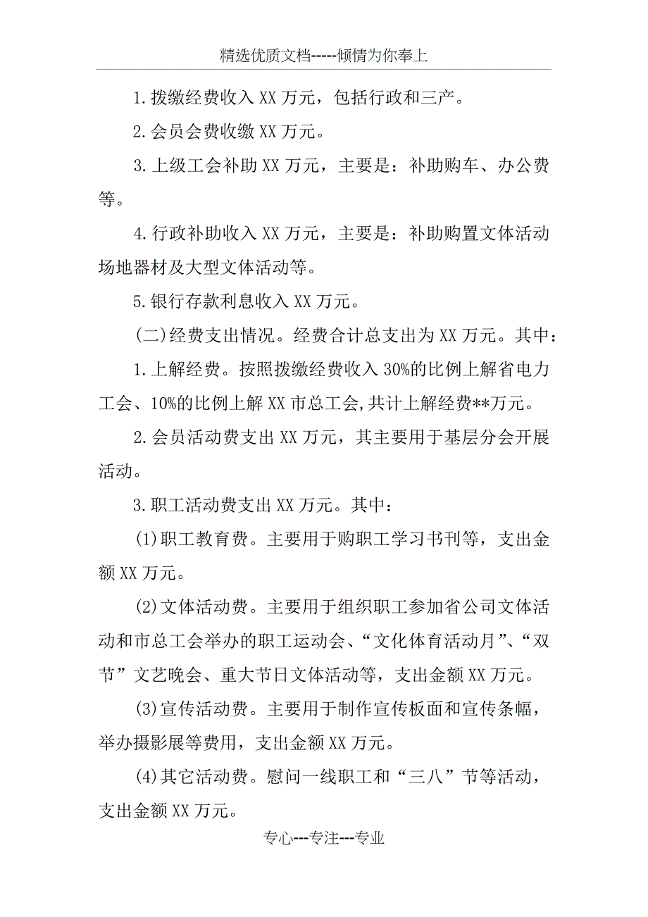 企业工会财务工作总结(共11页)_第2页