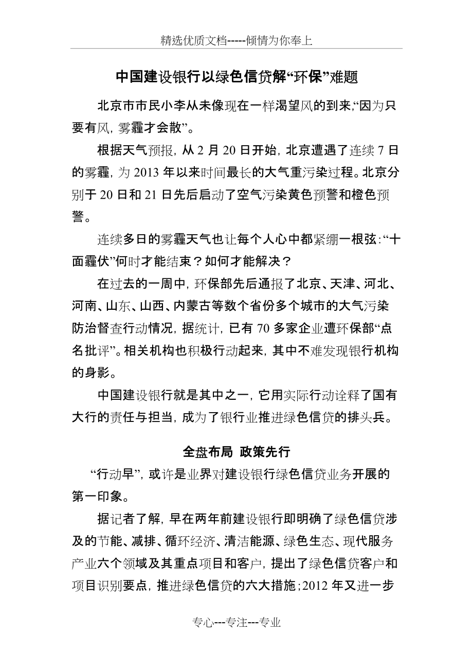 以绿色信贷解环保难题(共6页)_第1页