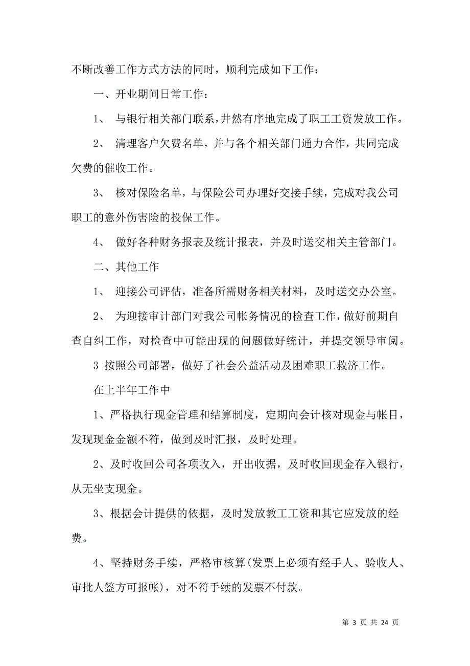 《2021公司半年度工作总结优秀范文5篇》_第3页