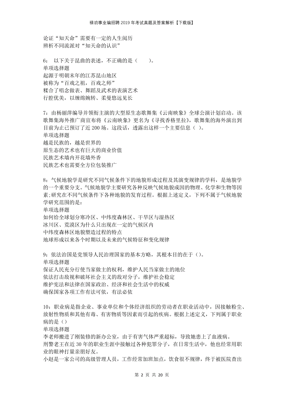 禄劝事业编招聘2019年考试真题及答案解析下载版_第2页