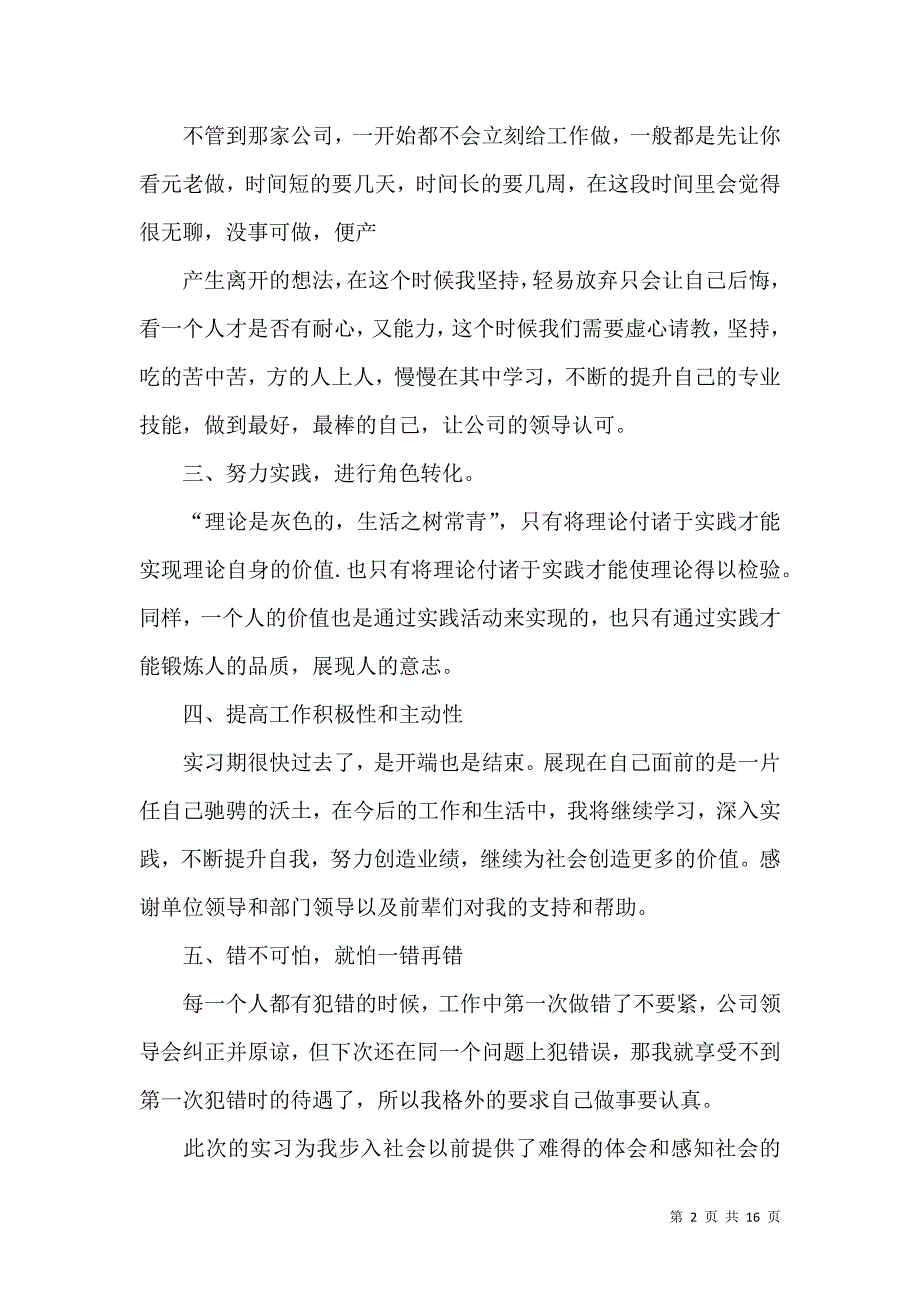 《关于大学生实习自我鉴定模板合集10篇》_第2页