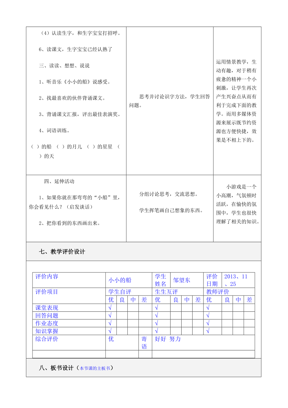 〈小小的船〉教学设计_第3页