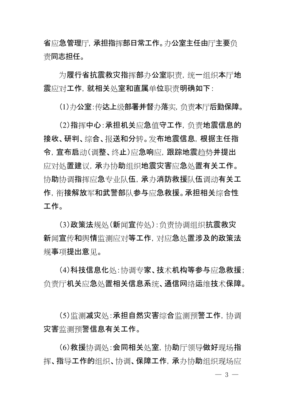 2021《安徽省地震应急预案》_第3页