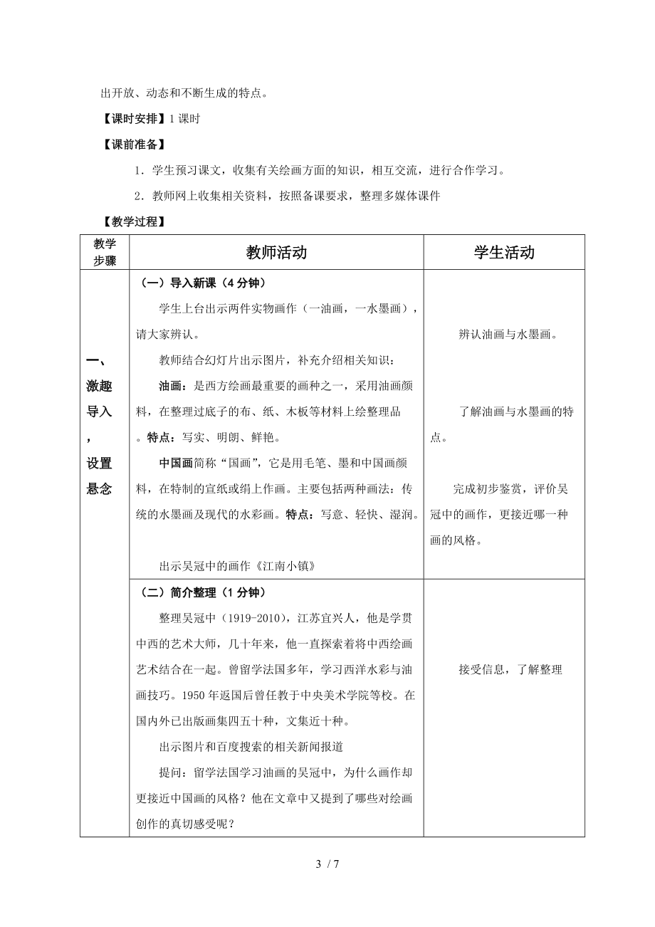 画里阴晴教学设计分享_第3页