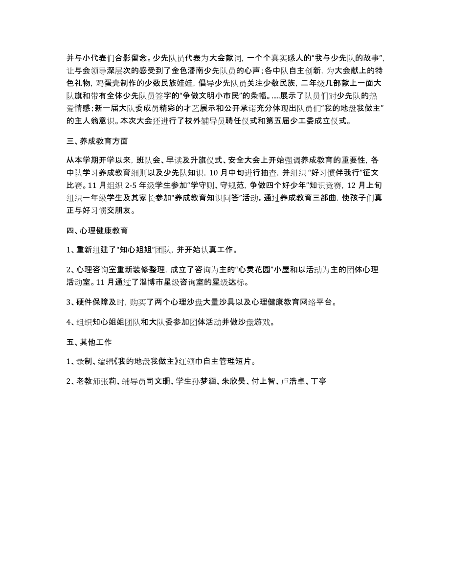 关于小学德育工作总结模板集合十篇_第3页