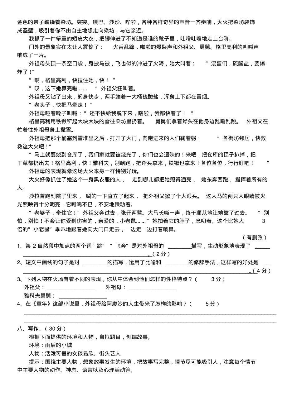 部编版六年级语文上册第四单元提升测试卷(含答案)_第3页