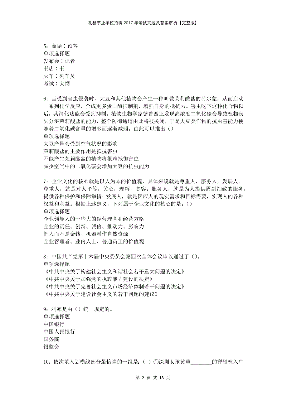 礼县事业单位招聘2017年考试真题及答案解析完整版_第2页