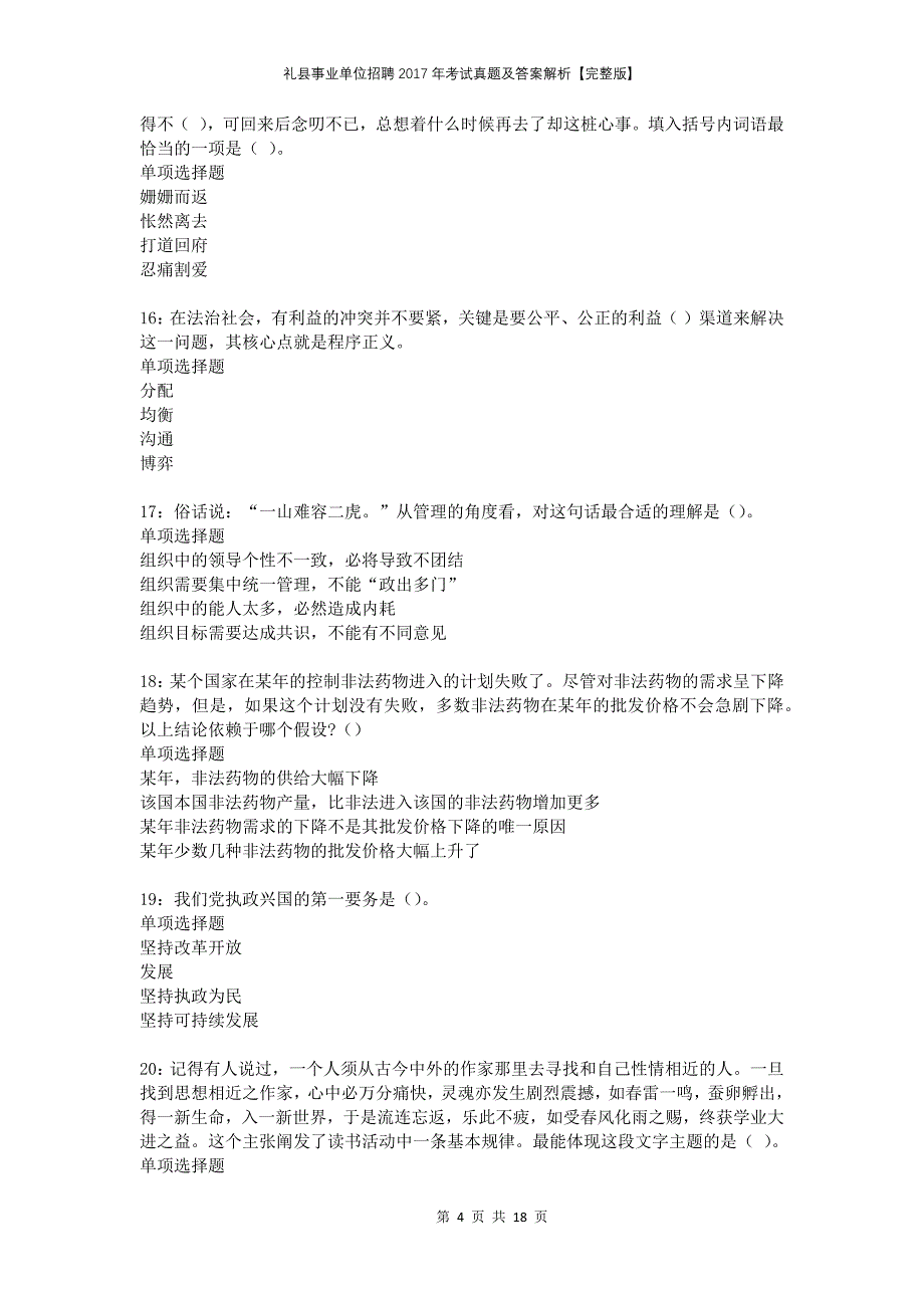 礼县事业单位招聘2017年考试真题及答案解析完整版_第4页