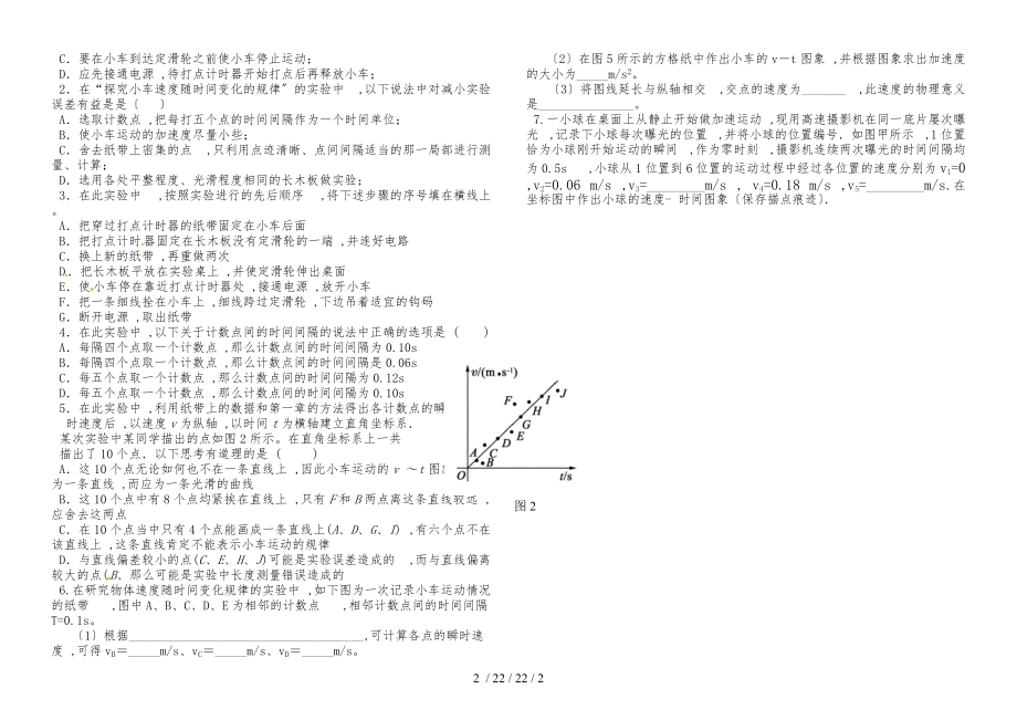 高一物理人教版必修一 2.1实验：探究小车速度随时间变化规律（无答案）_第2页