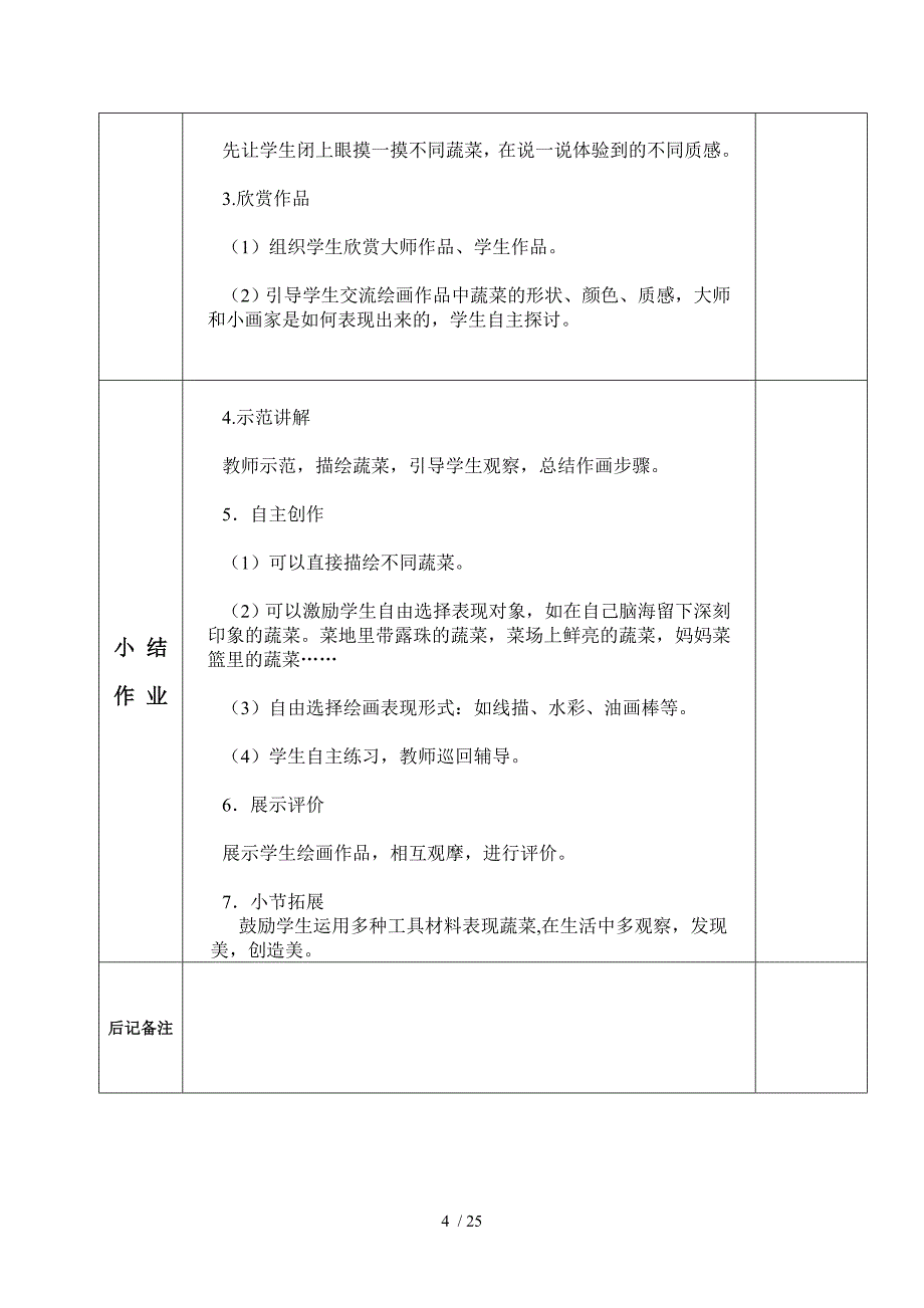 美术教案苏少版第十一册分享_第4页