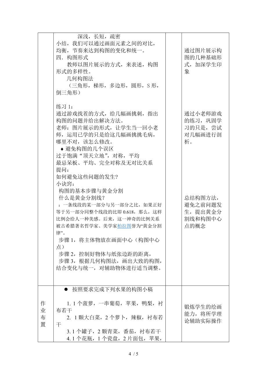 色彩静物构图详细教案分享_第4页