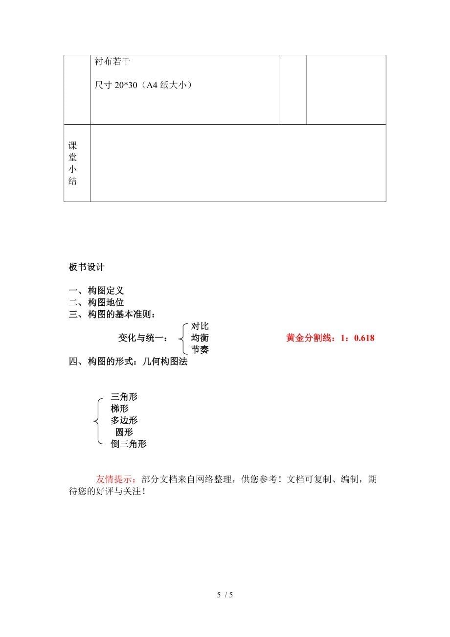 色彩静物构图详细教案分享_第5页