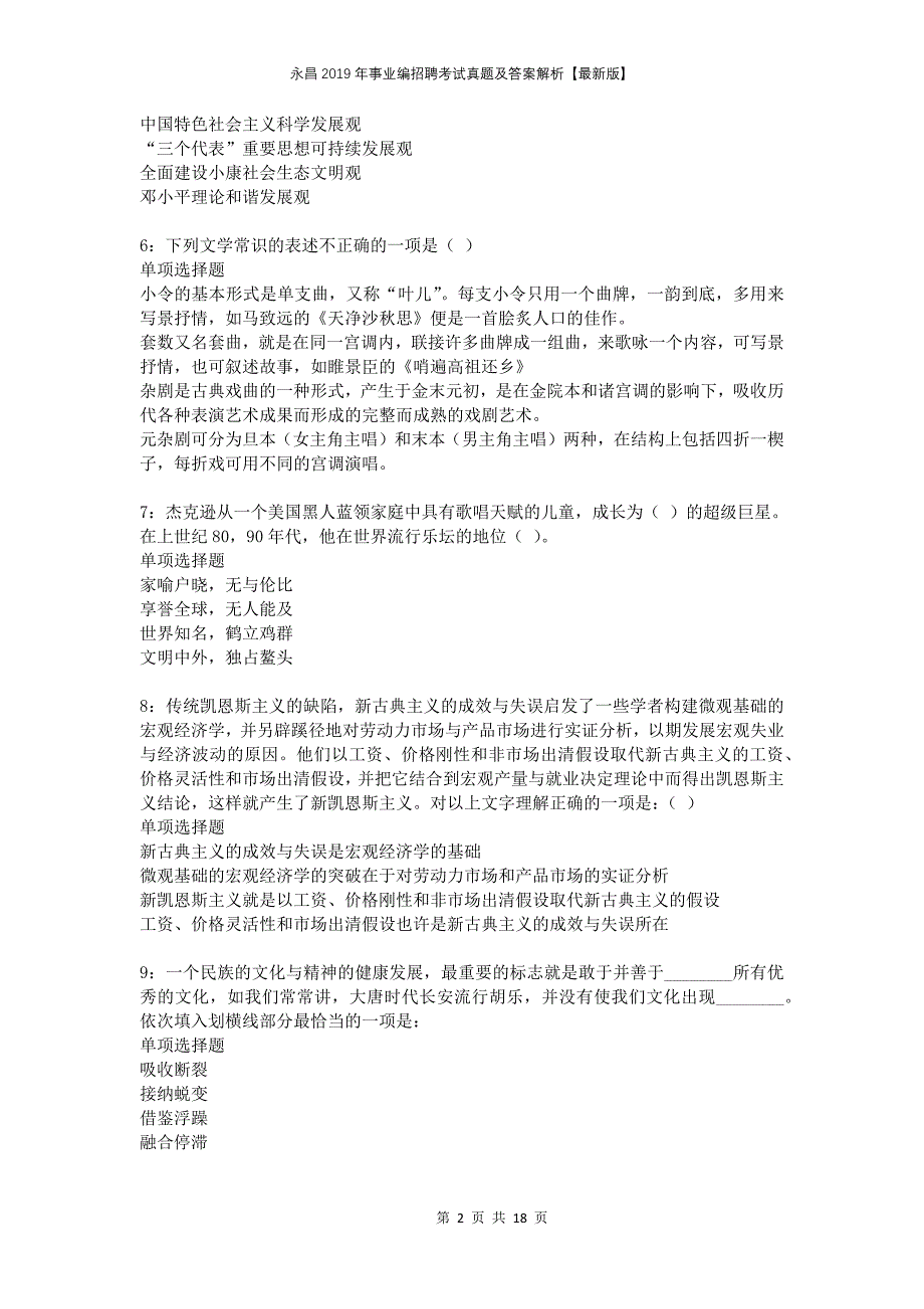 永昌2019年事业编招聘考试真题及答案解析版_第2页