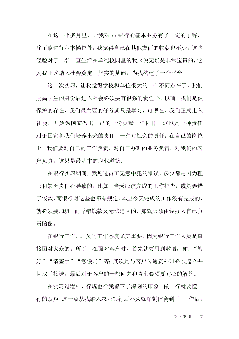 《关于大学生实习自我鉴定模板合集6篇》_第3页