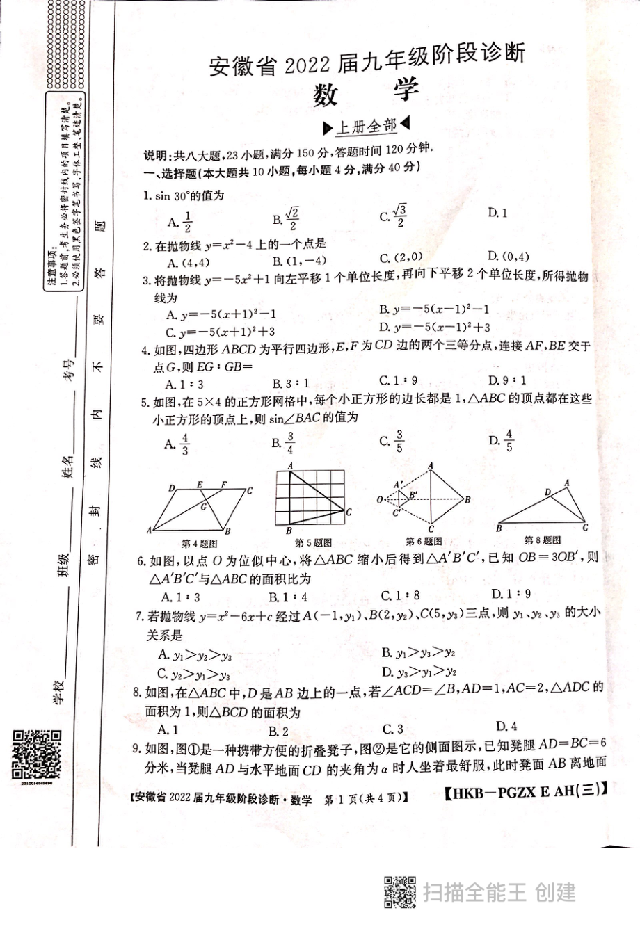 安徽省2021～2022学年九年级第三次月考 （阶段诊断） 数学_第1页