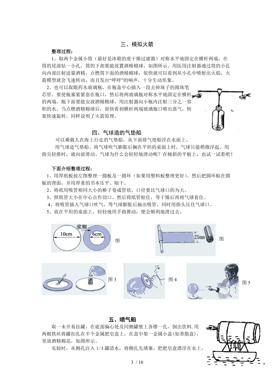 物理第二课堂的教学设计分享_第3页