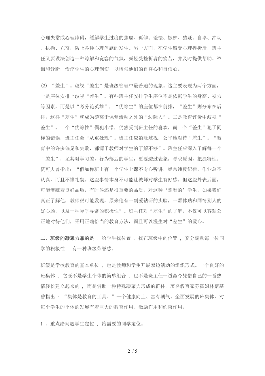 班级稳定的班会教案分享_第2页