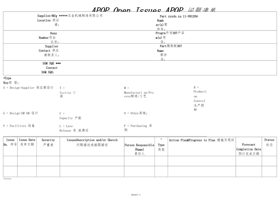 1-03-以往缺陷清单_第4页