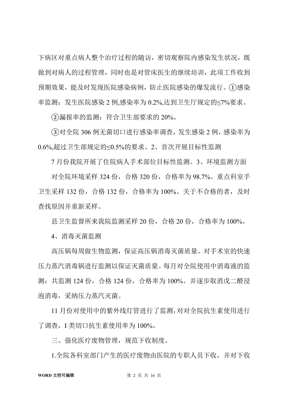 201-年医院感染工作总结暨201-年工作计划_第2页