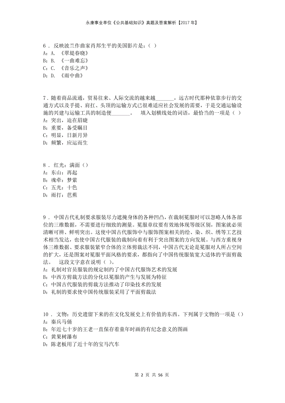 永康事业单位《公共基础知识》真题及答案解析【2017年】_1_第2页