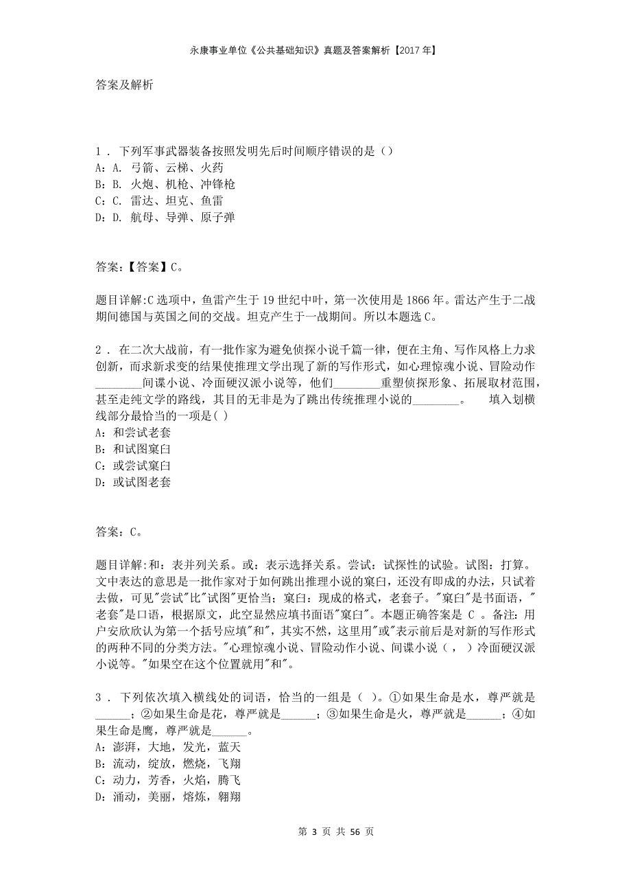 永康事业单位《公共基础知识》真题及答案解析【2017年】_1_第3页