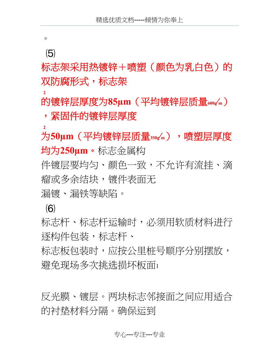 交通工程精细化施工管理标准(共38页)_第3页