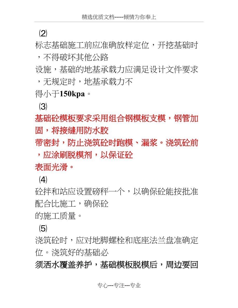 交通工程精细化施工管理标准(共38页)_第5页