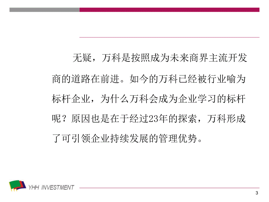 某地产商业模式深入研究_第3页