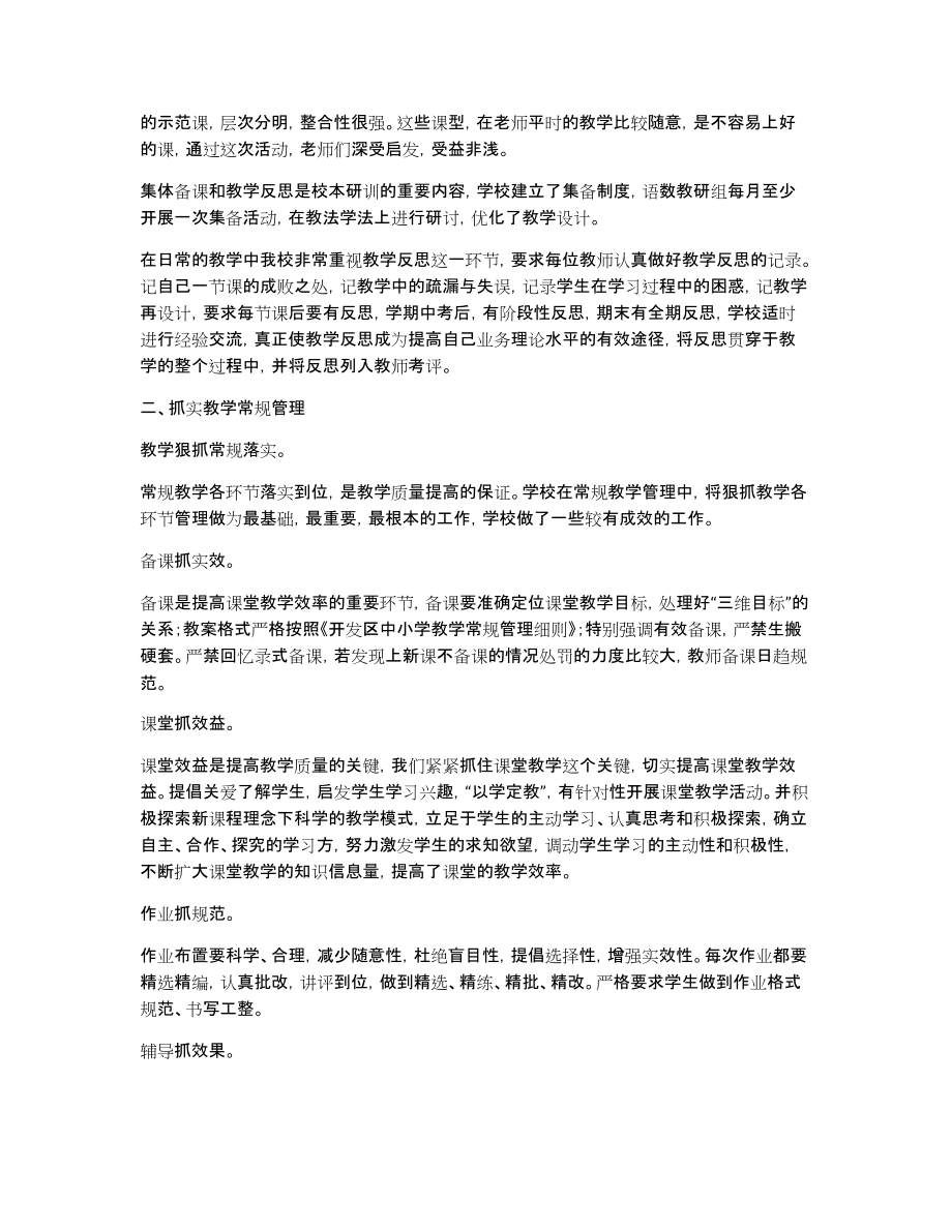 关于小学教学教研工作总结范文集合八篇_第2页