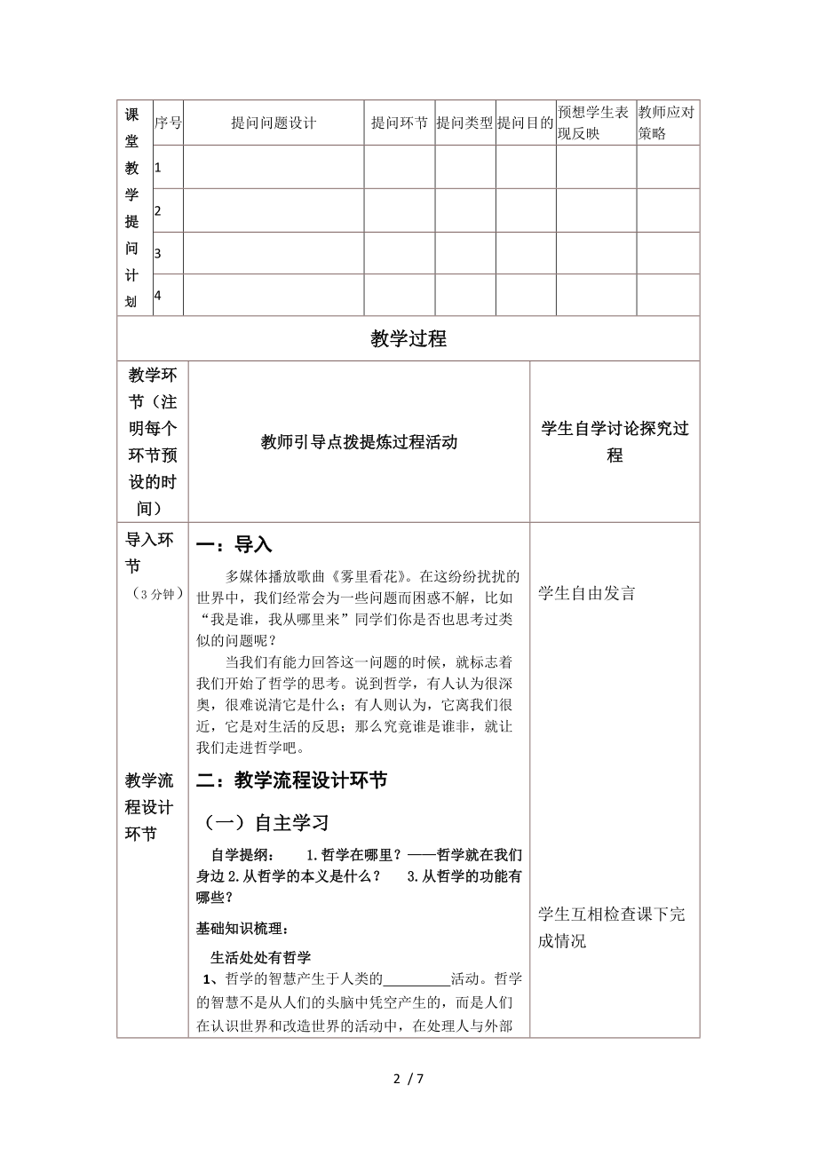 生活处处有哲学集体备课教案分享_第2页