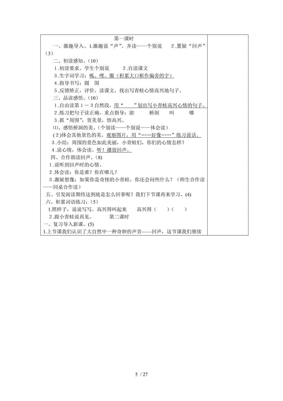 语文电子教案曹艳秋分享_第5页