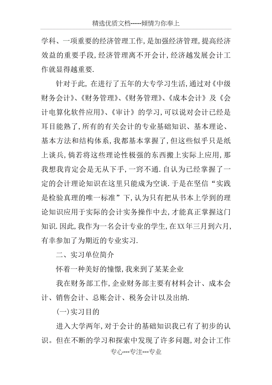 优秀企业实习报告范文(共20页)_第4页