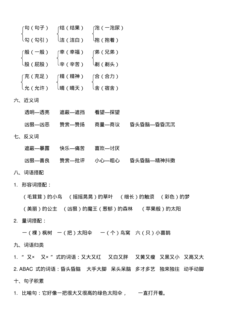 部编版二年级语文下册第四单元知识小结及考点梳理_第2页