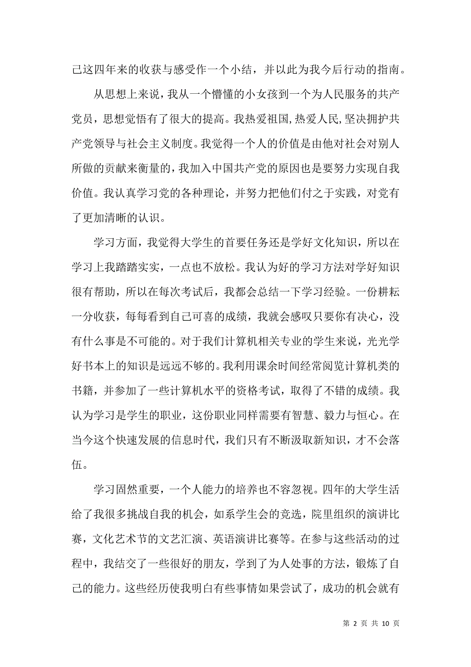 《关于大学毕业生的自我鉴定范文汇总九篇》_第2页