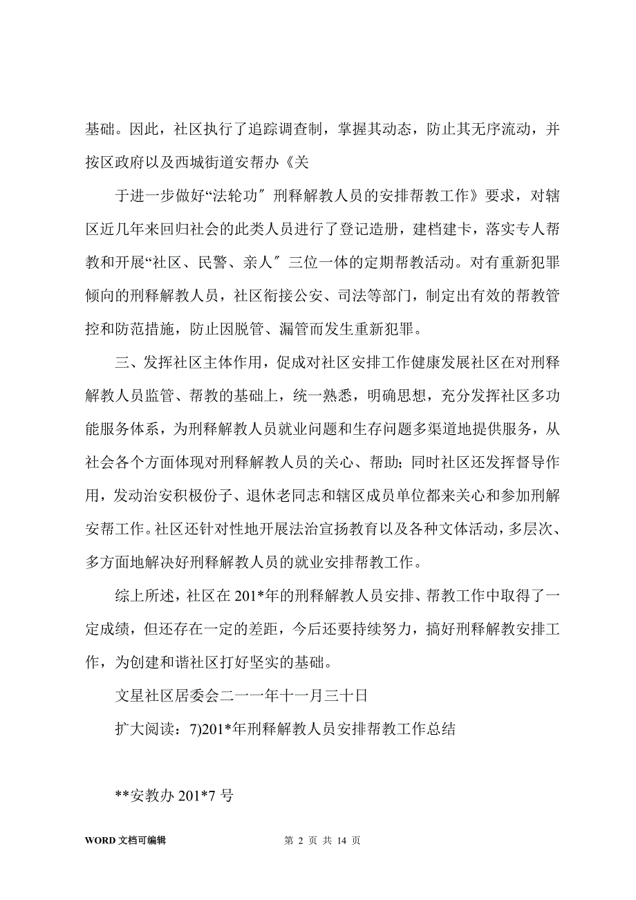 201-年刑释解教人员安置、帮教工作总结_第2页