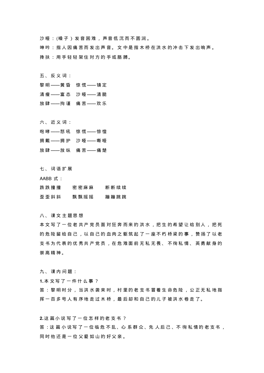 部编版六年级语文上册《12.桥》课文知识点归纳小结_第2页