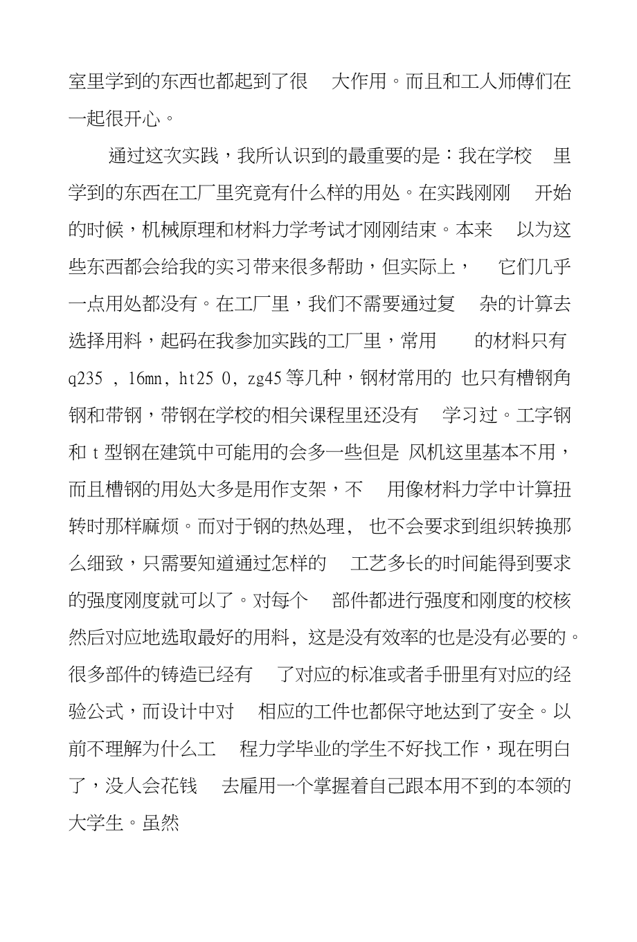 暑假机械实习报告总结_第2页