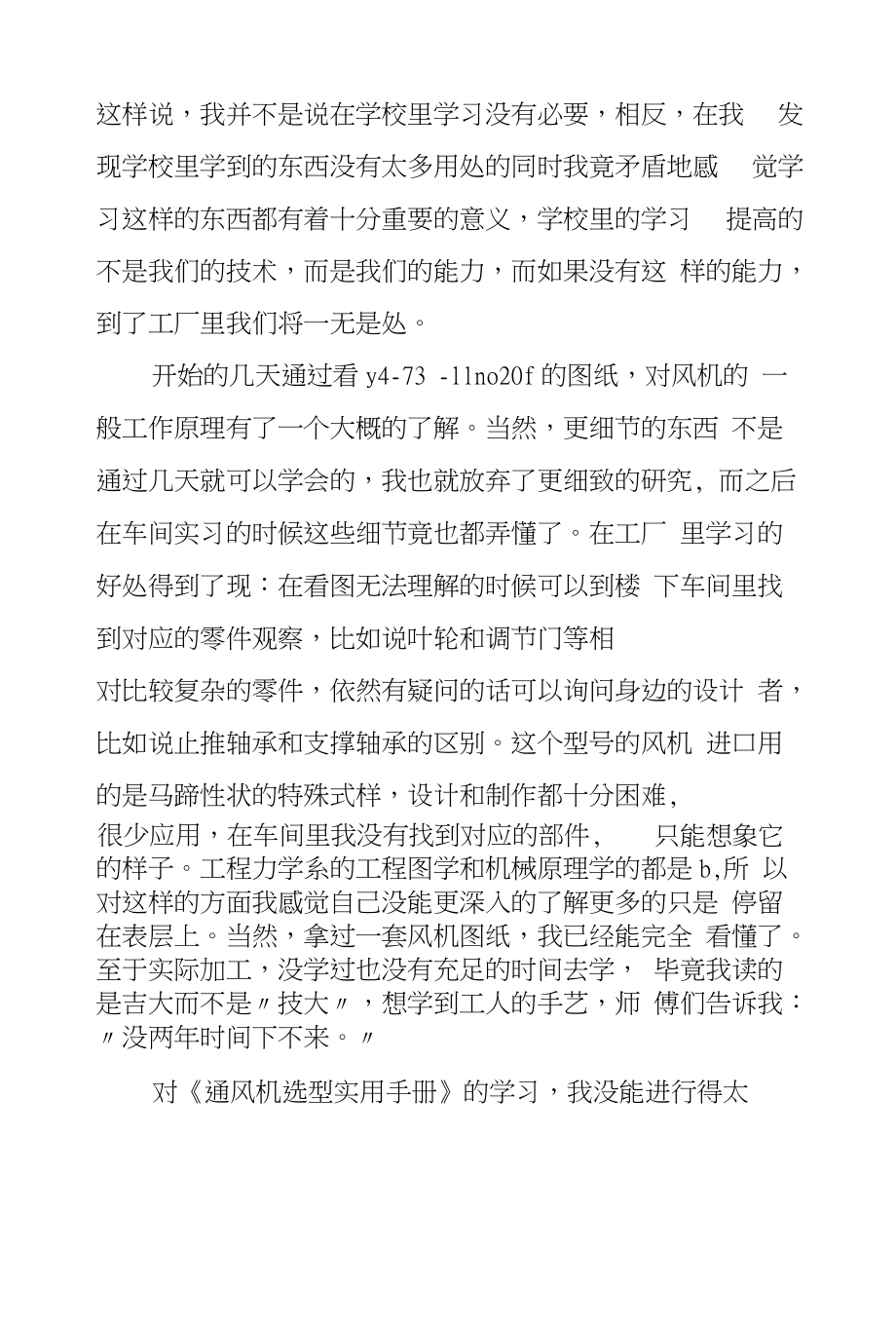 暑假机械实习报告总结_第3页