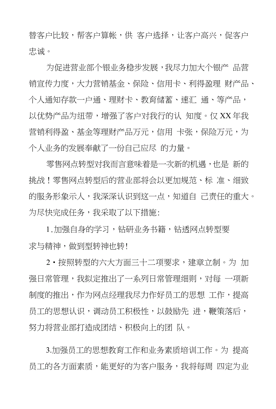 银行网点经理XX年个人总结_第2页