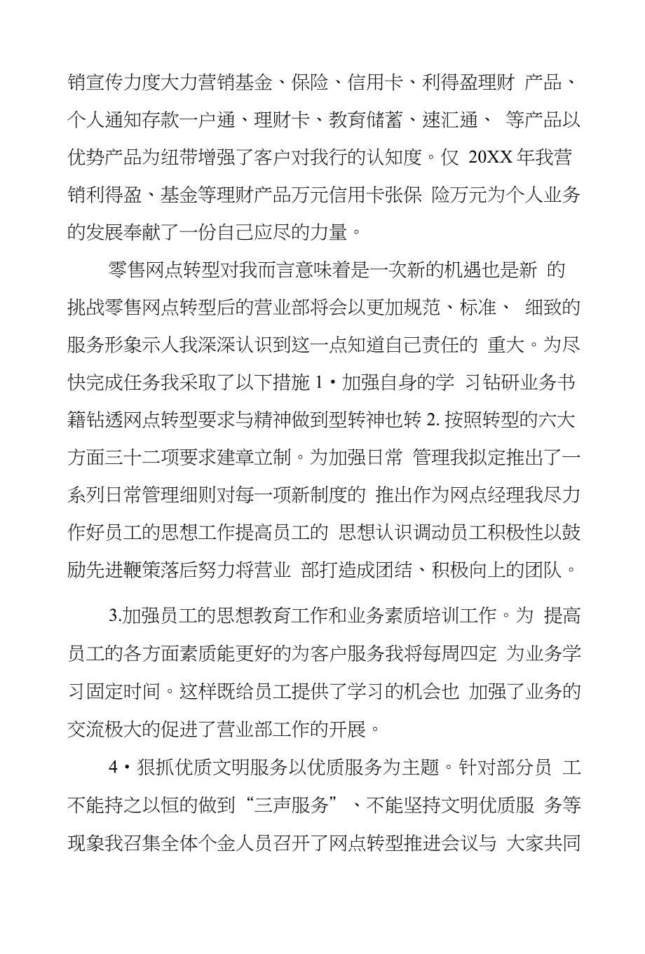 银行网点经理XX年个人总结_第5页