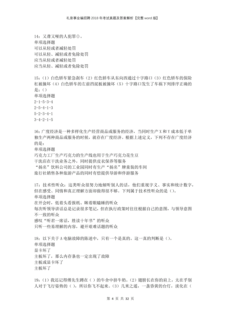 礼泉事业编招聘2018年考试真题及答案解析完整版_第4页